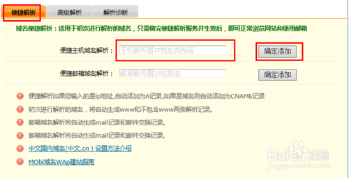 如何把域名解析到网站空间IP上？