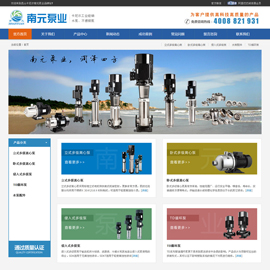 南元泵业品牌站