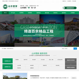 芜湖山水管家环保科技官网设计