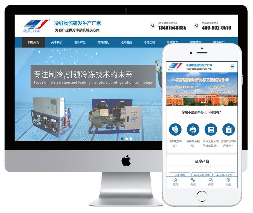 冷暖设备工程公司--自适应网站设计