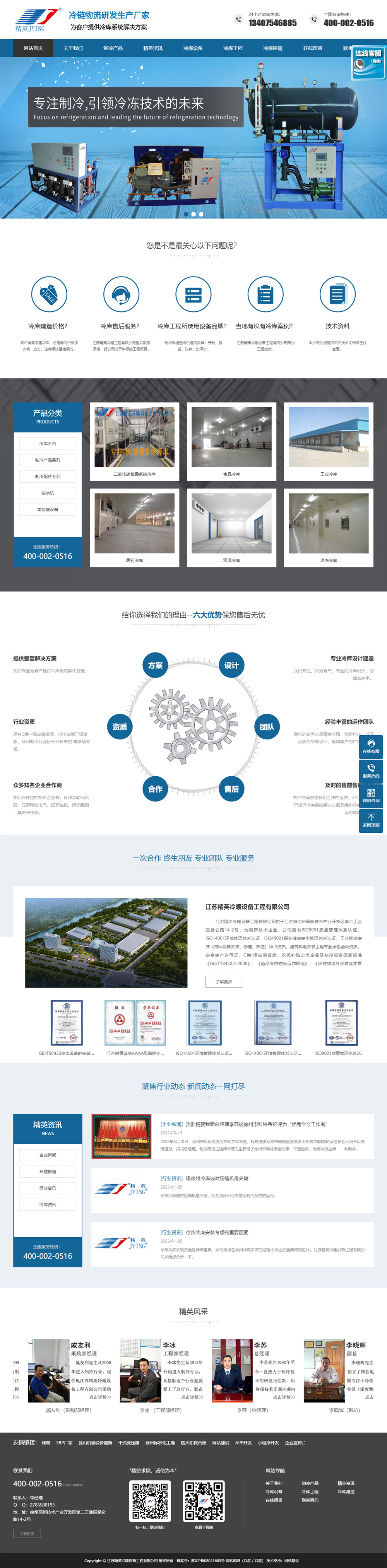 冷暖设备工程公司--自适应网站设计