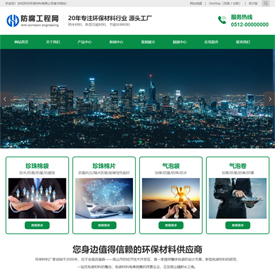 CMS020139绿色环保材料网站
