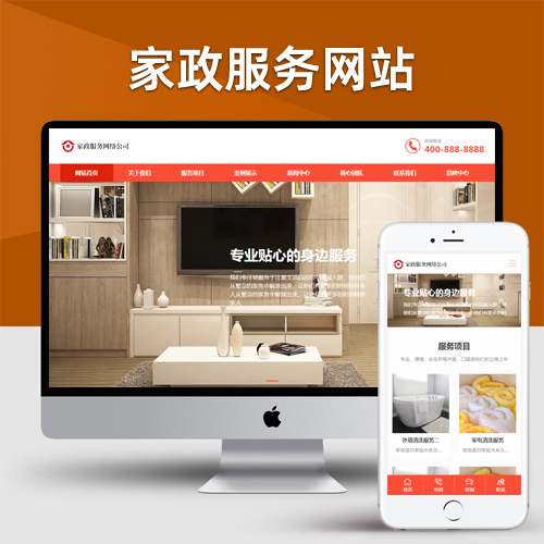 家政服务公司pbootcms网站模板 清洁保洁服务网站