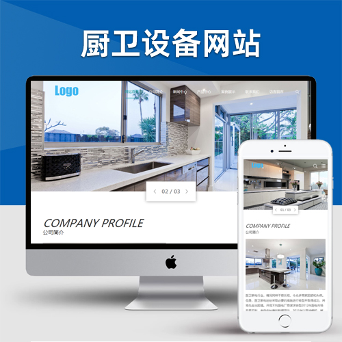 蓝色厨卫设备网站pbootcms模板 厨房水龙头阀门水槽网站