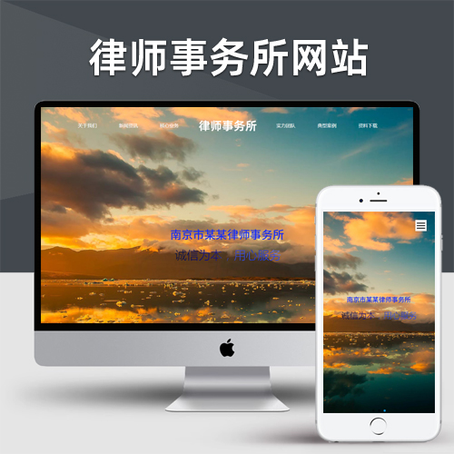 pbootcms律师事务所网站模板 蓝色律师法律网站