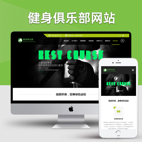 健身俱乐部类pbootcms网站模板 绿色健身网站