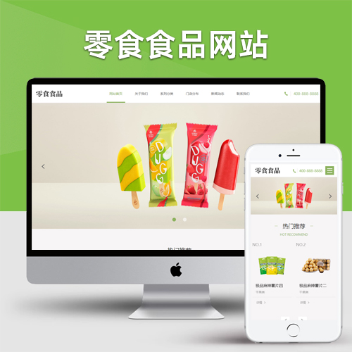 食品零食连锁加盟店网站模板 日化用品网站