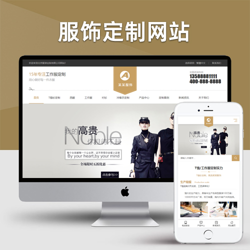 服装服饰pbootcms网站模板 西装工装校服定制网站